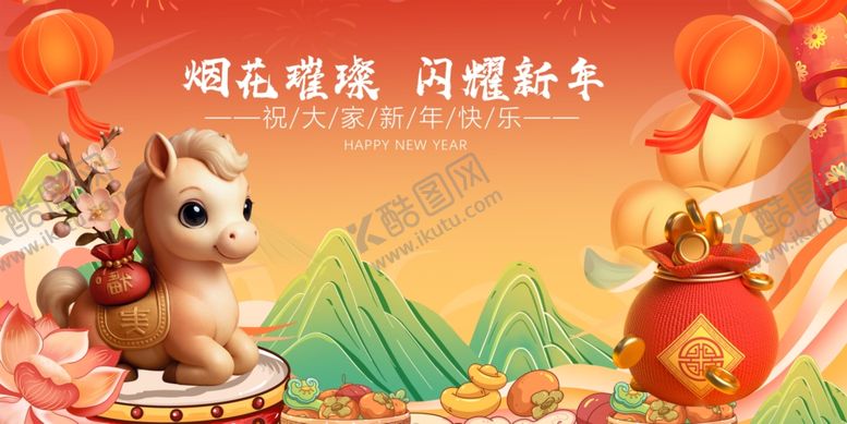 编号：80606004072223593769【酷图网】源文件下载-马年春节贺岁迎新春