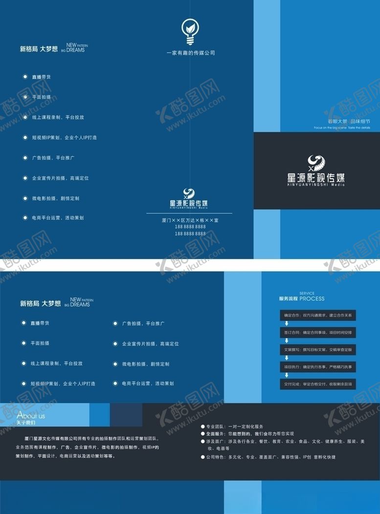 编号：12276406290055054307【酷图网】源文件下载-文化传媒公司双折页