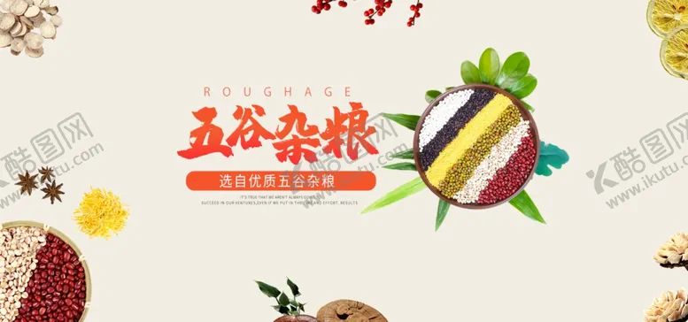 编号：50749406250203597786【酷图网】源文件下载-五谷杂粮