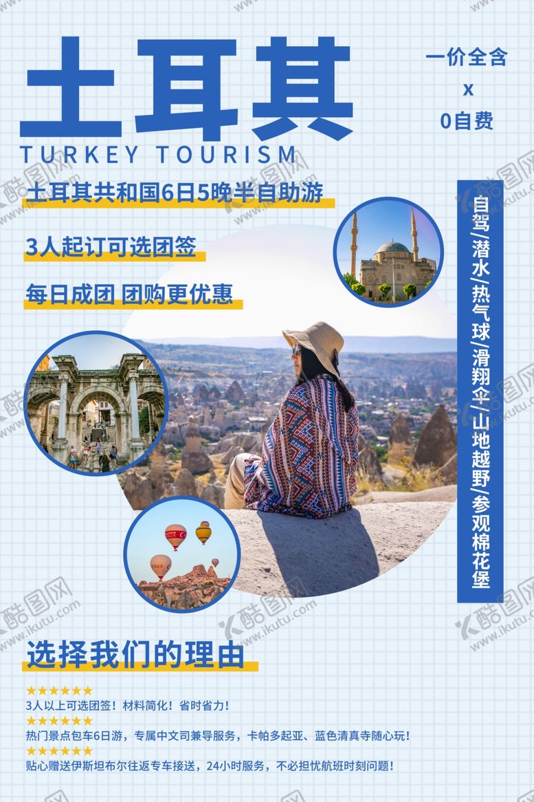 编号：39285406231940519178【酷图网】源文件下载-旅游海报