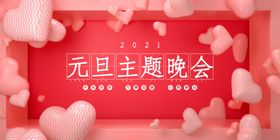 元旦晚会背景