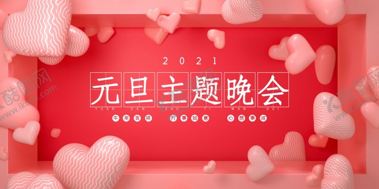 编号：49171107010254383312【酷图网】源文件下载-元旦晚会背景