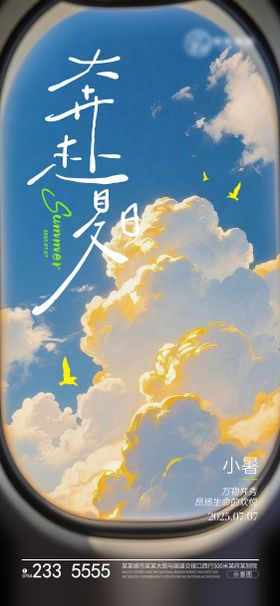 夏天小暑大暑西瓜节气海报