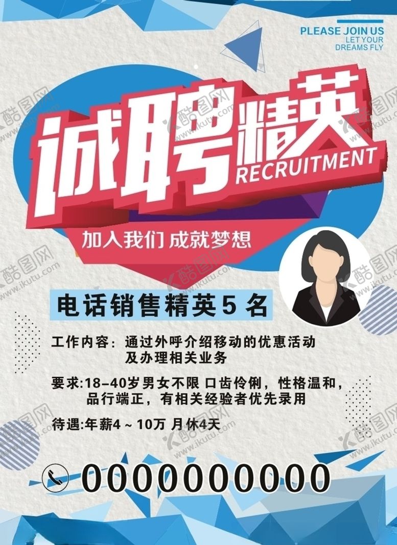 编号：11350909200229411989【酷图网】源文件下载-招聘