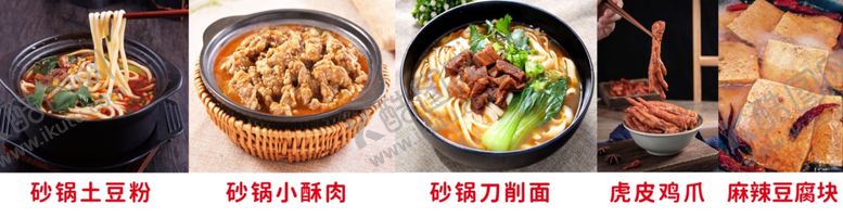 编号：88310502160403296726【酷图网】源文件下载-砂锅土豆粉鸡爪豆腐小酥肉