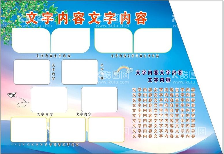 编号：84888912120943159426【酷图网】源文件下载-学校展板