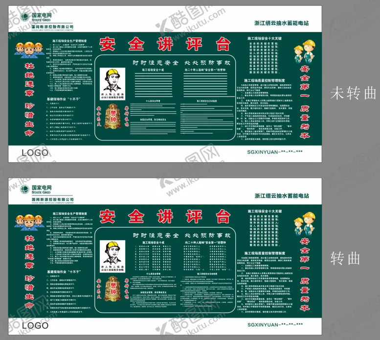 编号：65607710182307503815【酷图网】源文件下载-仓库应急物资 工地 安全制度