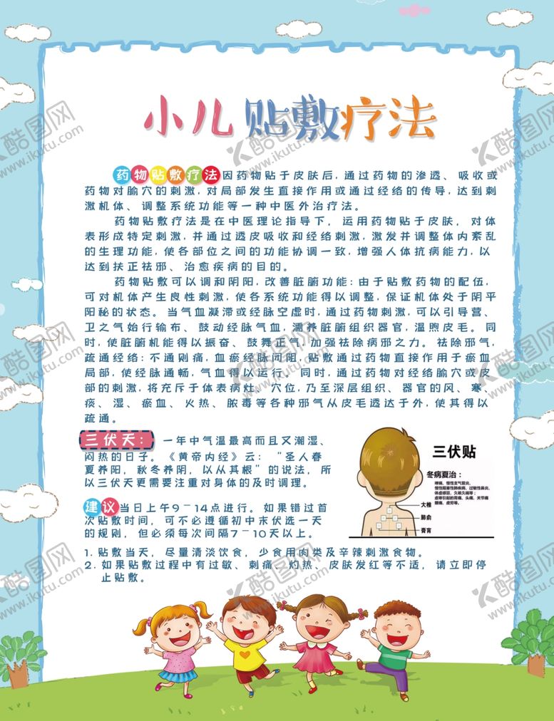 编号：67555406260124476354【酷图网】源文件下载-小儿贴敷疗法