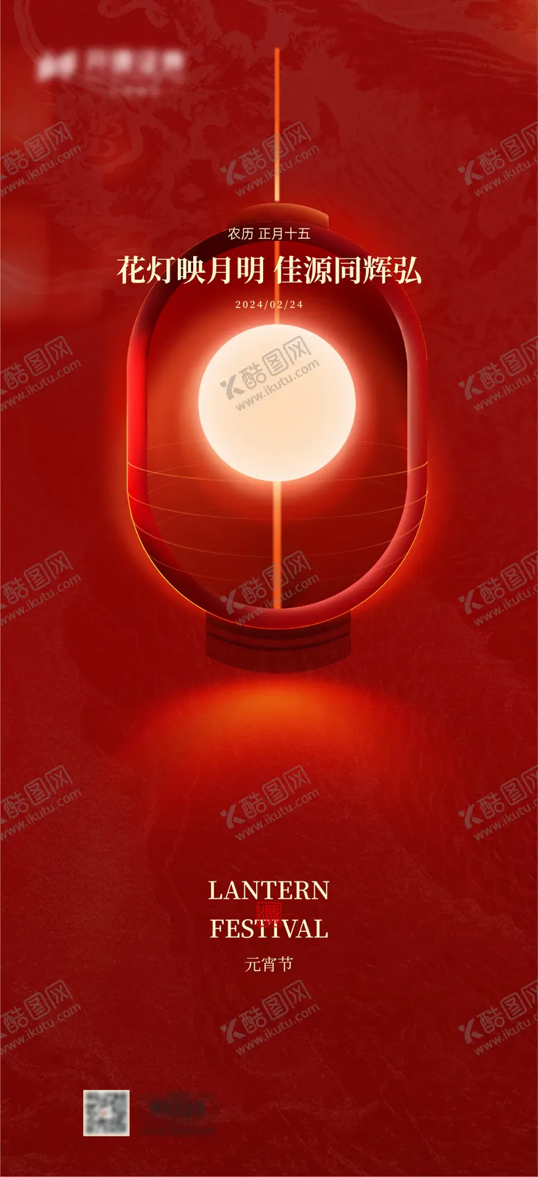 编号：34225601220214402118【酷图网】源文件下载-元宵节海报