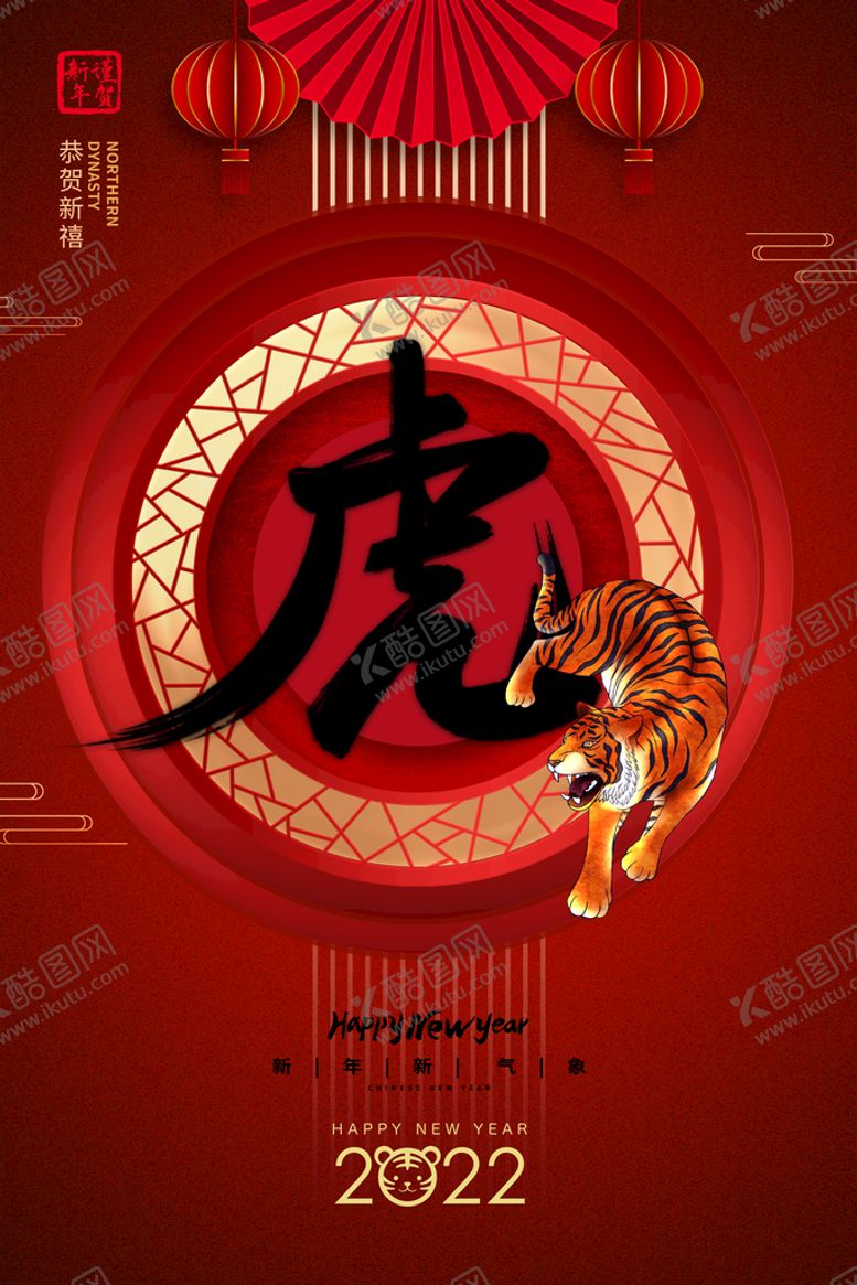 编号：20924411182141411126【酷图网】源文件下载-2022虎年