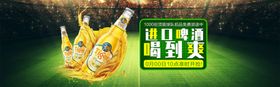 足球场绿茵啤酒