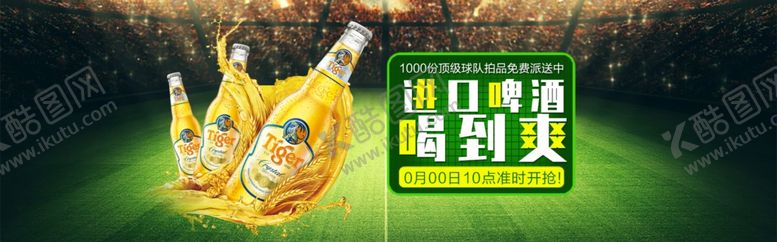 编号：80061710250006278392【酷图网】源文件下载-足球场绿茵啤酒