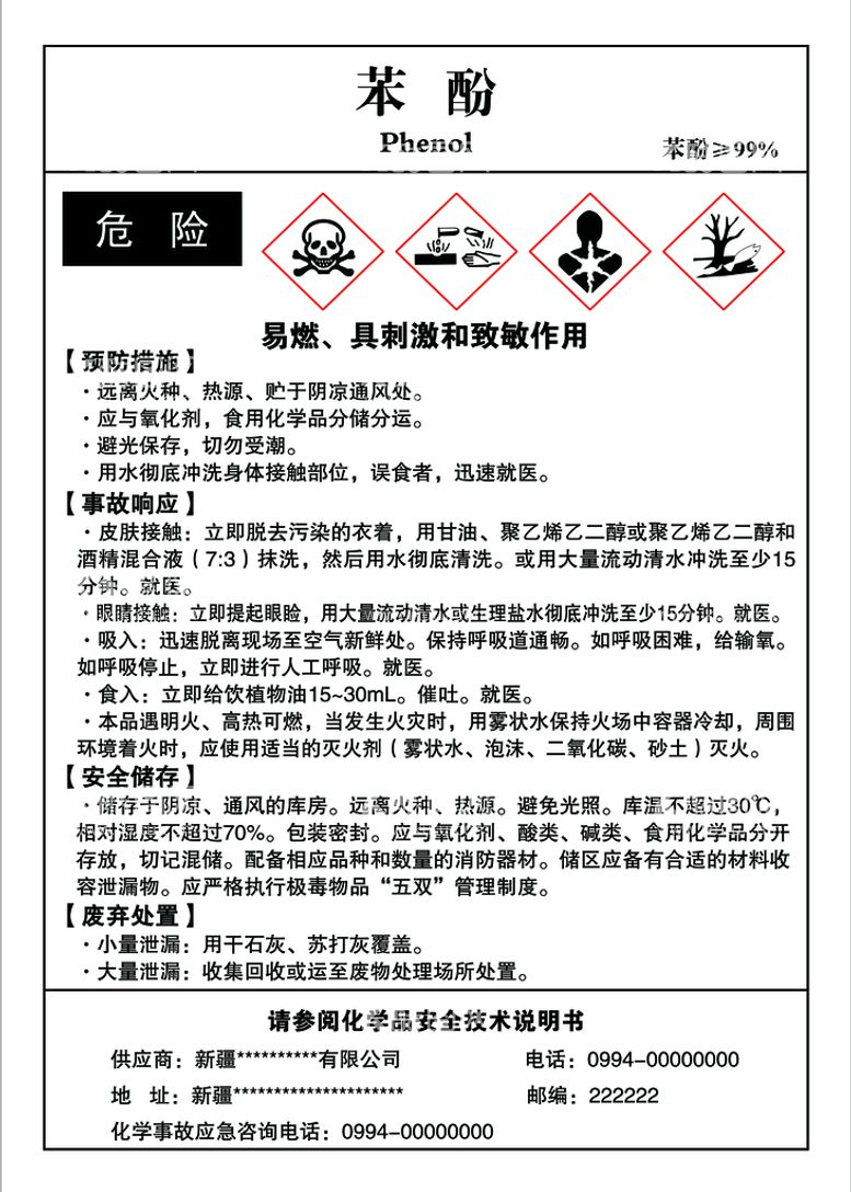 编号：38170209290806577186【酷图网】源文件下载-苯酚