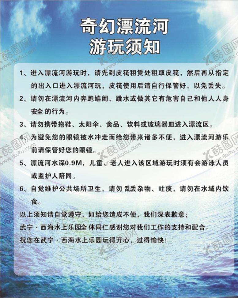 编号：63661107131547178060【酷图网】源文件下载-奇幻漂流河