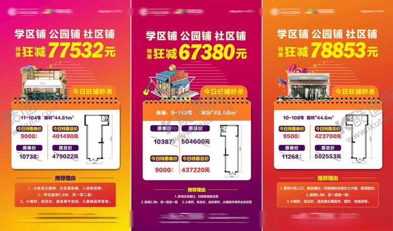 编号：77426504040523384575【酷图网】源文件下载-商铺该海报