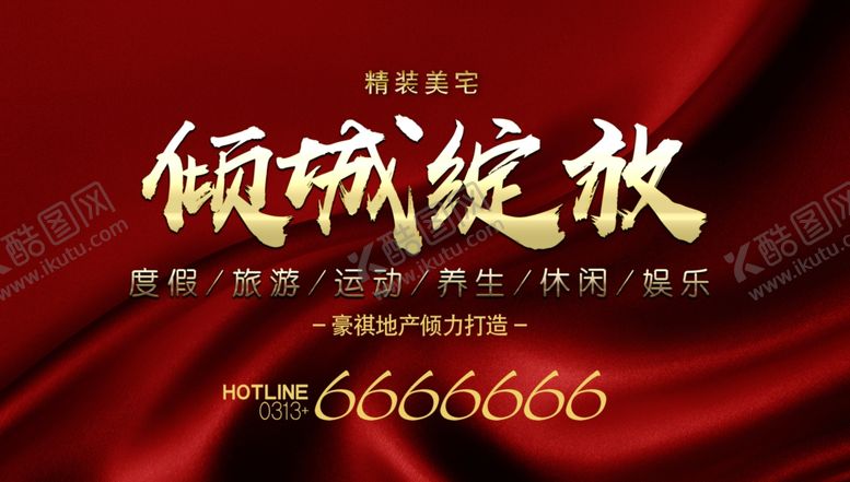 编号：27181706262316582973【酷图网】源文件下载-房地产海报