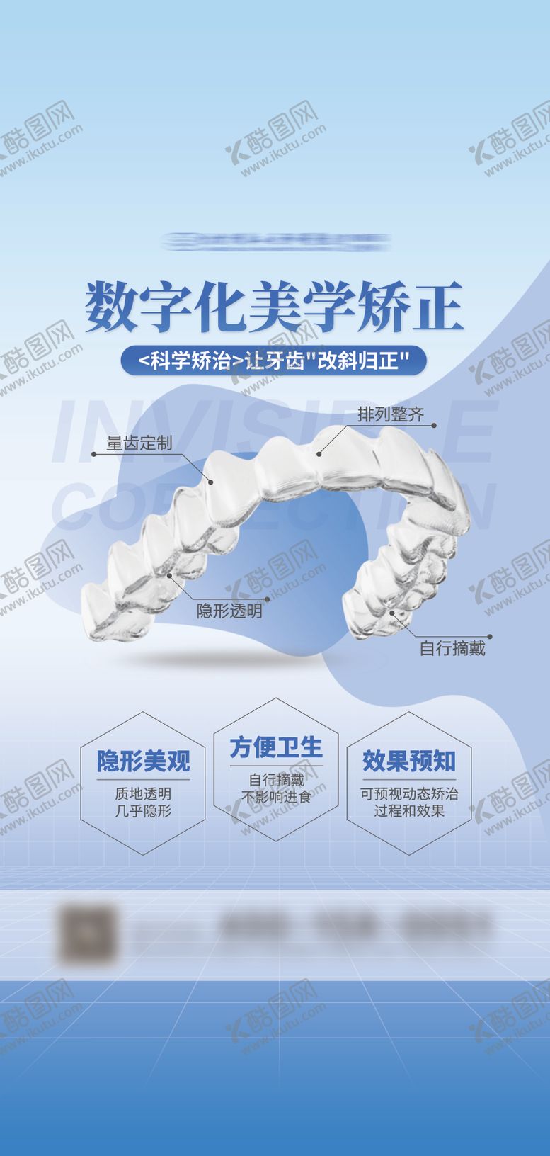 编号：39662609080221238688【酷图网】源文件下载-口腔正畸电梯广告