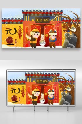 元旦快乐庆背景欢度