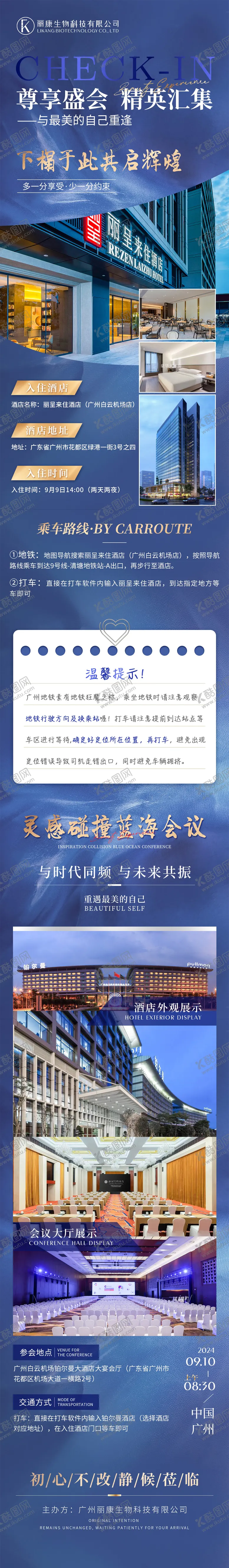 编号：83556902131016277770【酷图网】源文件下载-会议酒店宣发