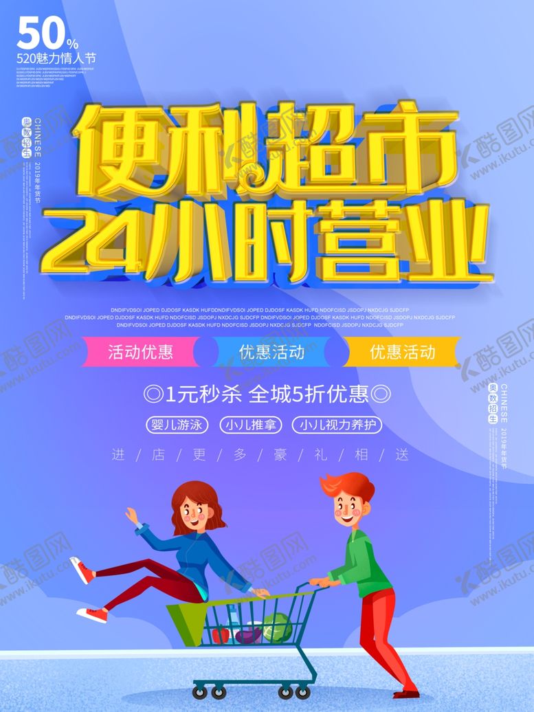 编号：75851809201256041217【酷图网】源文件下载-便利超市