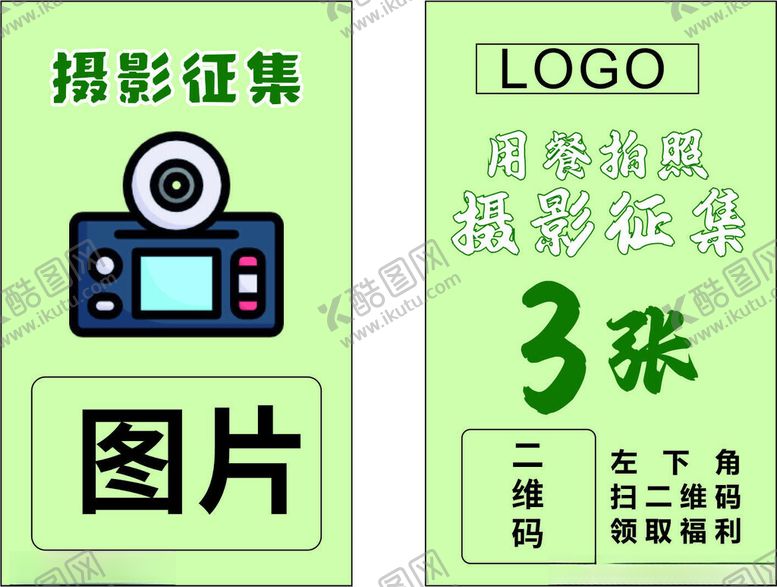 编号：90404601130831436767【酷图网】源文件下载-摄影征集名片