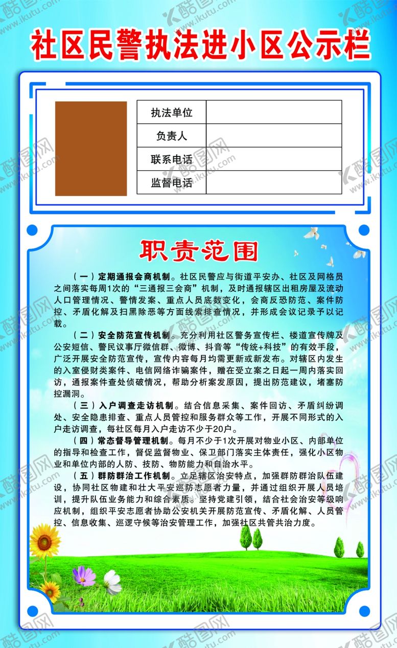 编号：99243602011459011045【酷图网】源文件下载-社区公示栏