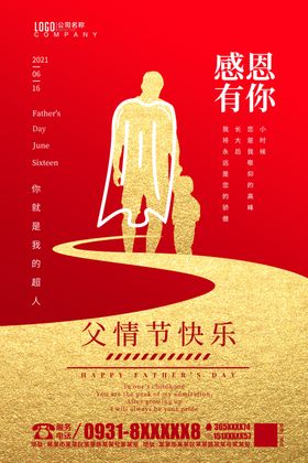 父亲节海报爸爸我爱你我爱爸爸促销