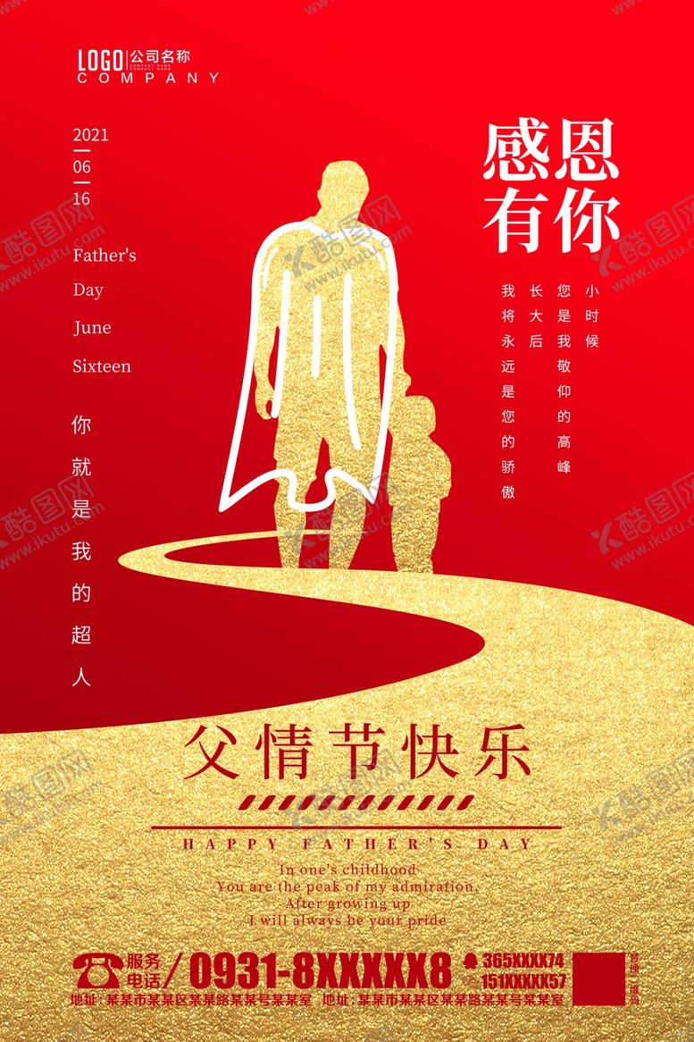 编号：41511906151349198494【酷图网】源文件下载-父亲节海报