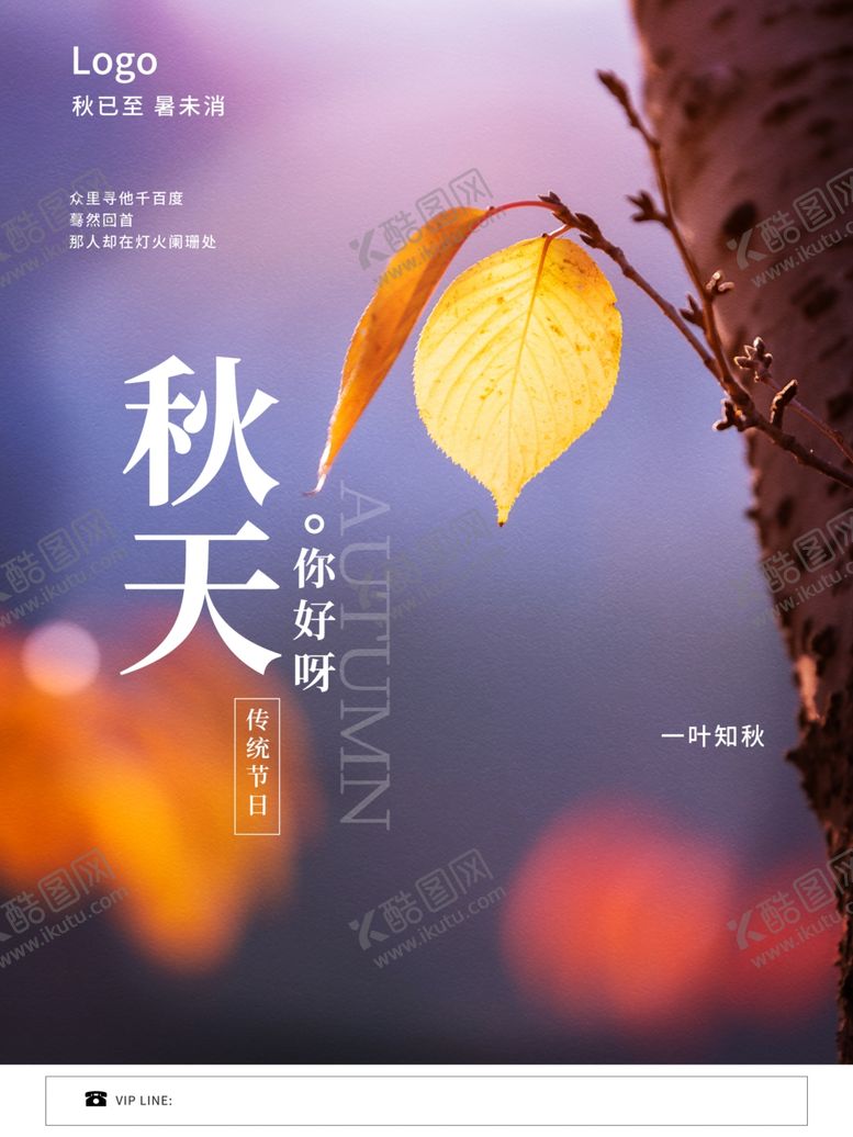 编号：98541601300531567567【酷图网】源文件下载-秋天