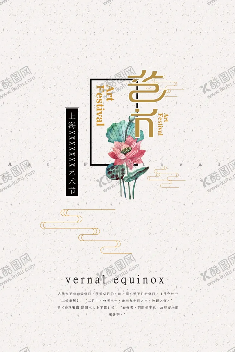 编号：48182307020834272996【酷图网】源文件下载-新中国风海报