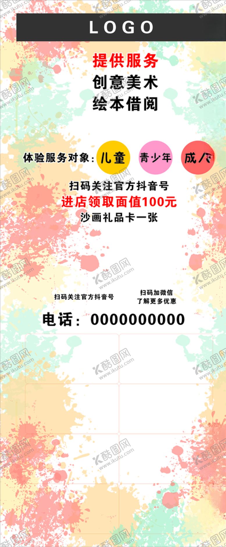 编号：55652910101842231951【酷图网】源文件下载-美术培训班展架