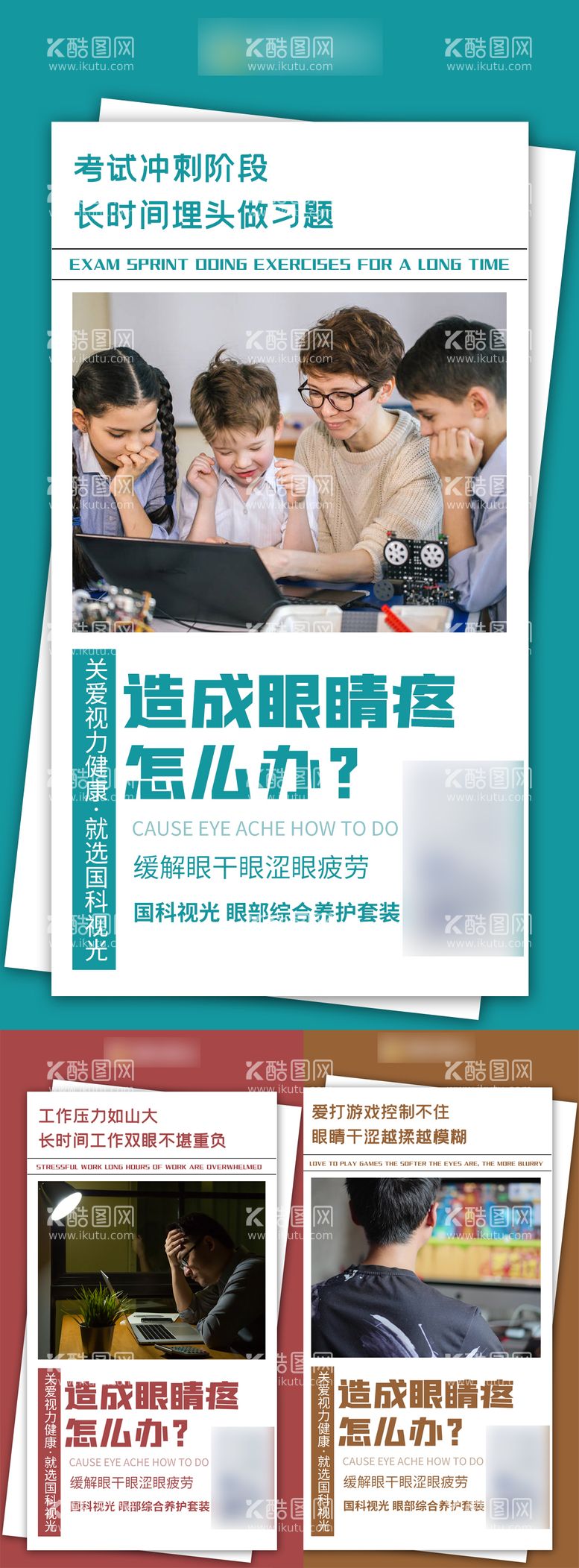 编号：34062311181031148594【酷图网】源文件下载-微商眼睛视力产品宣传海报