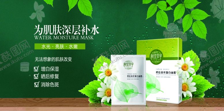 编号：84059510131834509186【酷图网】源文件下载-面膜