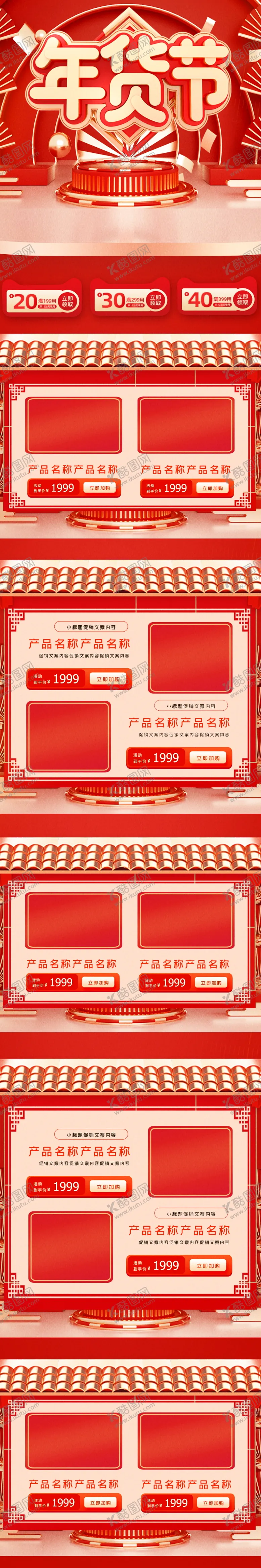 编号：46273704072325385913【酷图网】源文件下载-年货节详情页