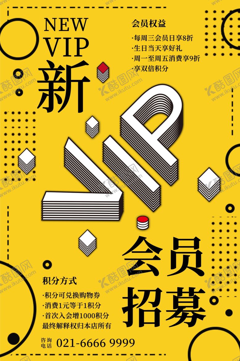 编号：93809510300049468354【酷图网】源文件下载-会员招募