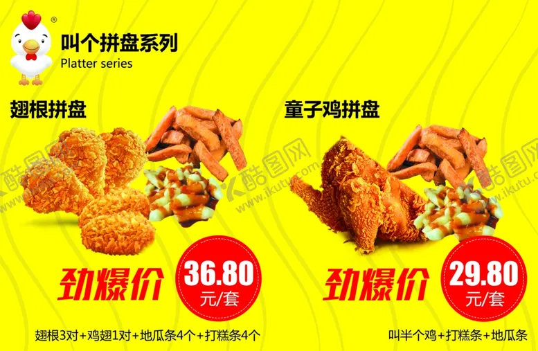 编号：82191206301556546214【酷图网】源文件下载-炸鸡
