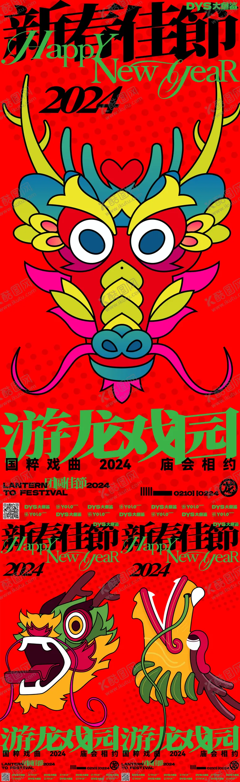 编号：84612511271328578389【酷图网】源文件下载-新年春节插画系列海报