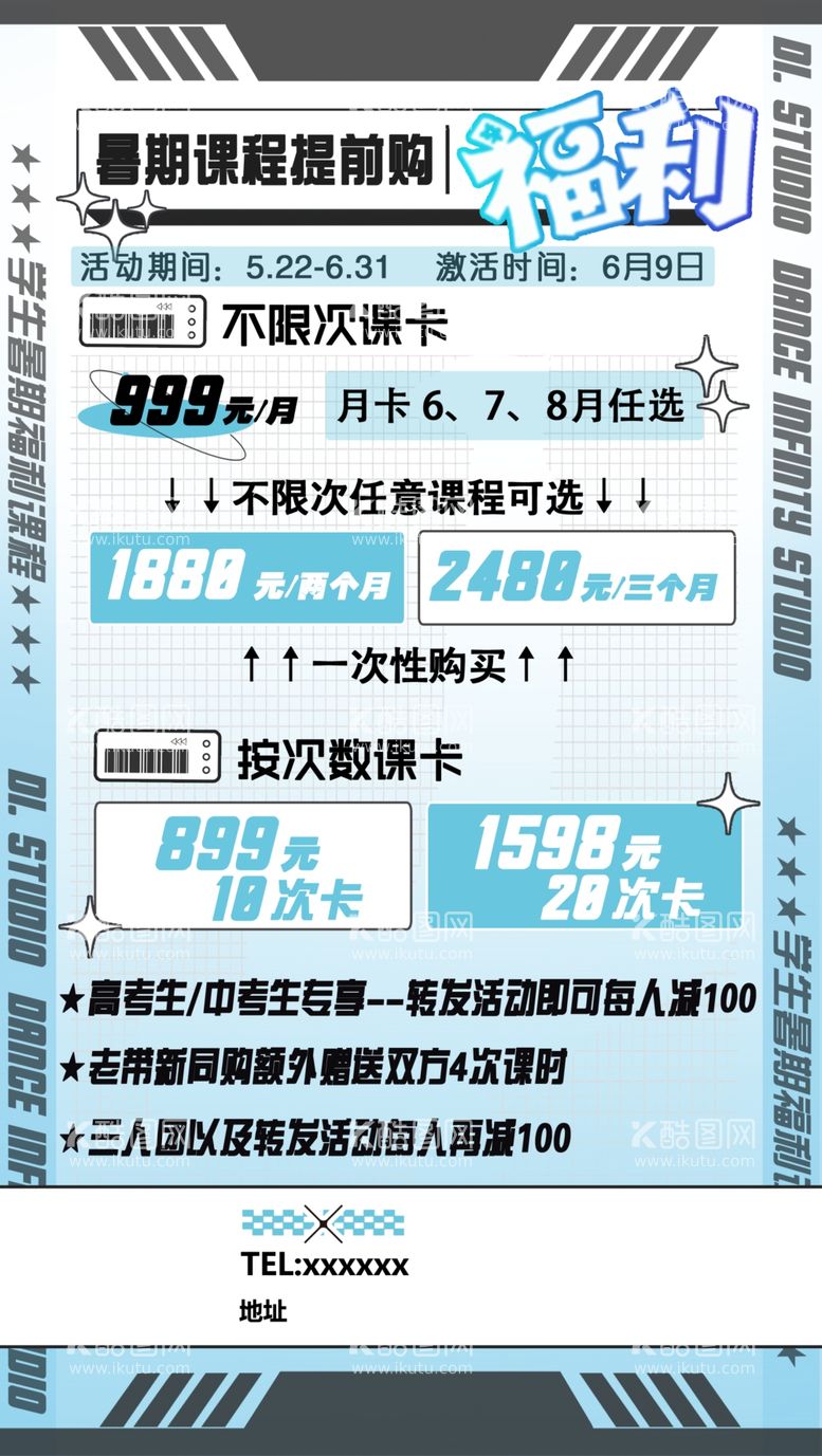 编号：18852312202002207100【酷图网】源文件下载-培训街舞暑期价格表海报