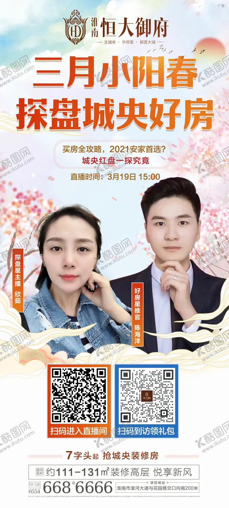 编号：94308304120333277596【酷图网】源文件下载-春季直播