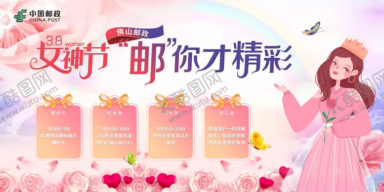 编号：16051112251312597017【酷图网】源文件下载-38女神节