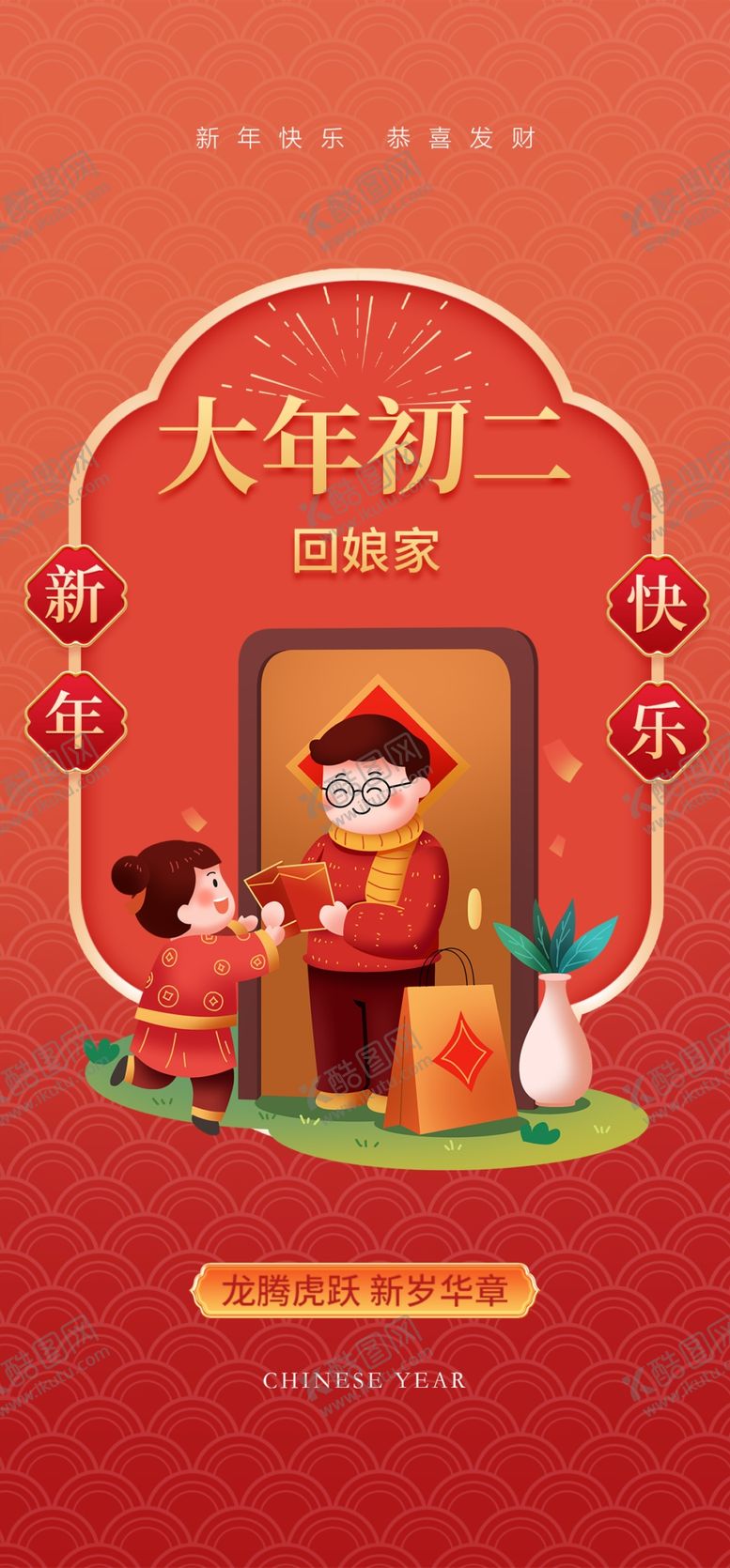编号：88026712251725292372【酷图网】源文件下载-龙年春节新年除夕系列海报