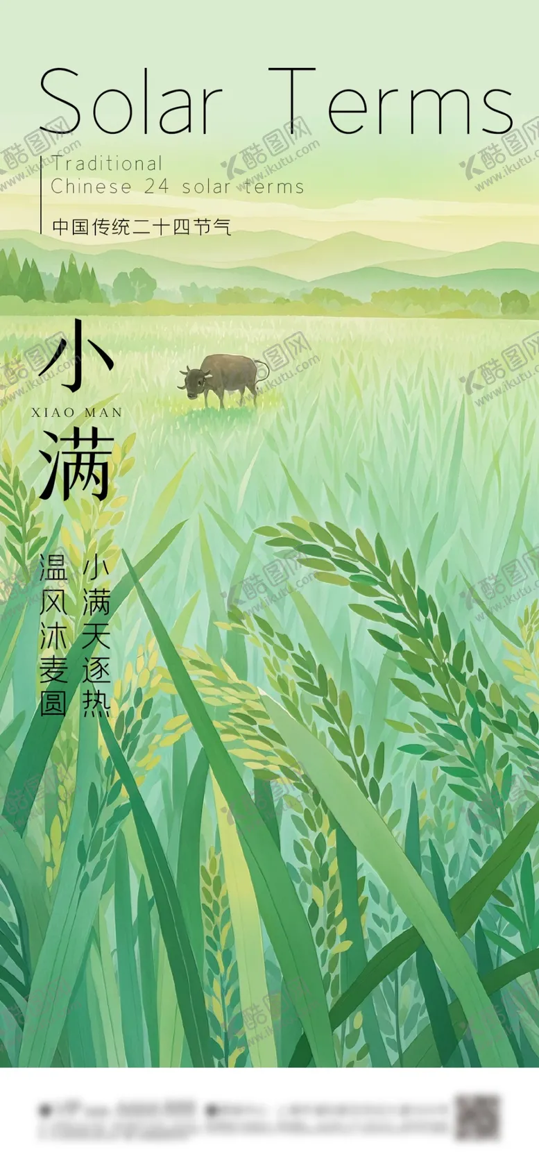 编号：41526001291600372471【酷图网】源文件下载-小满节气海报