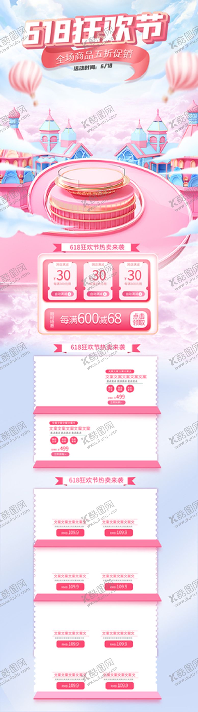 编号：32184909270318219508【酷图网】源文件下载-618首页