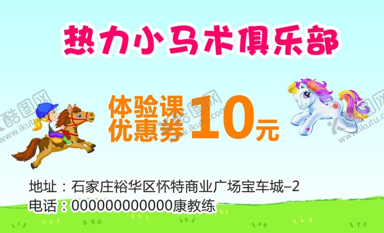 编号：86016903140513213556【酷图网】源文件下载-马术名片