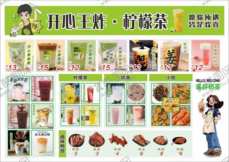 编号：72229904051756325525【酷图网】源文件下载-柠檬茶菜单