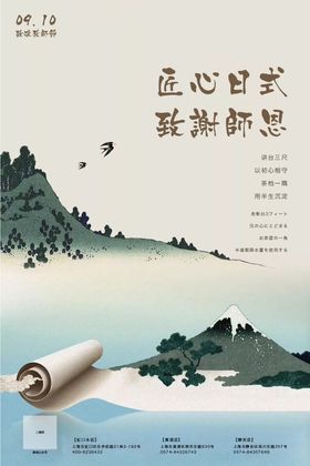 质感教师节节日海报