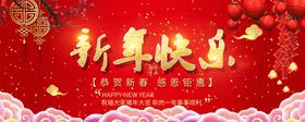 新年喜庆背景