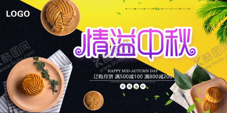 编号：85887606281120561209【酷图网】源文件下载-情溢中秋