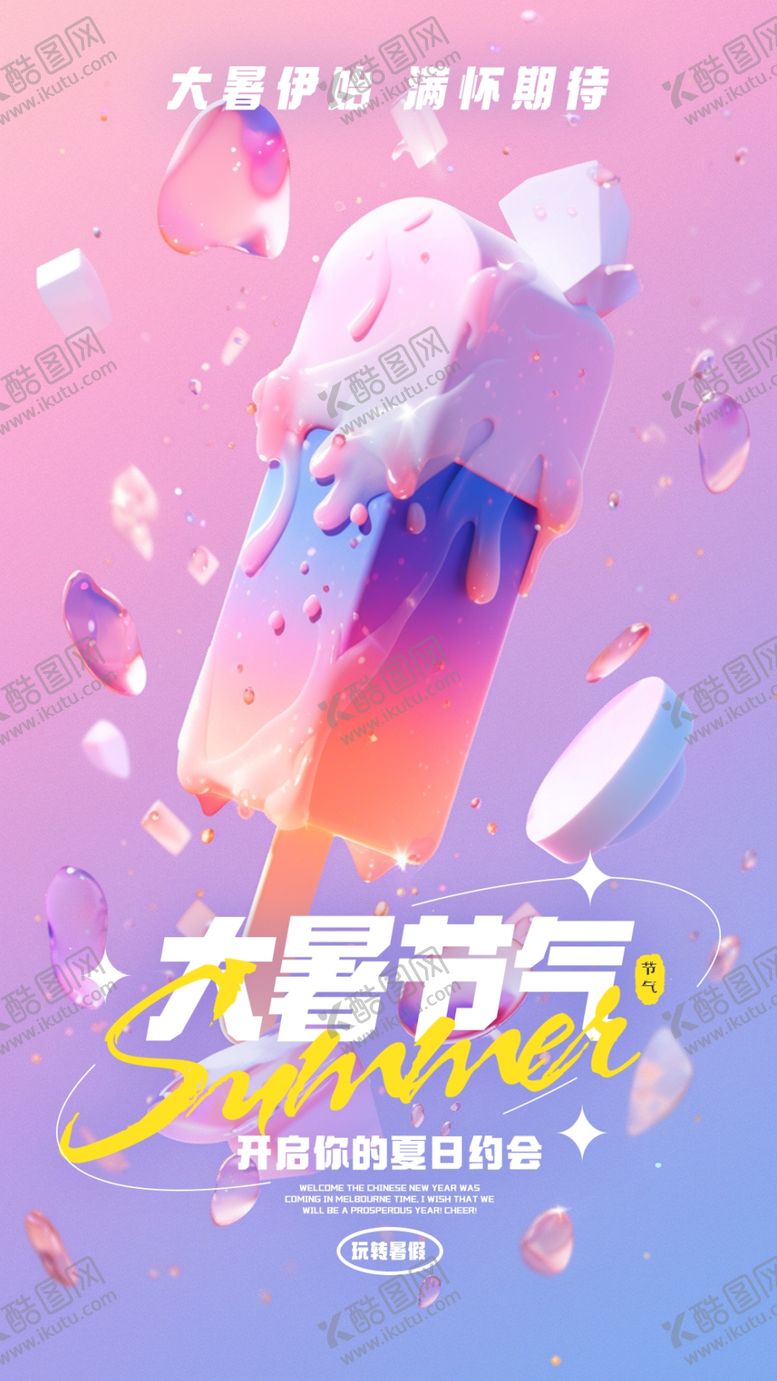 编号：46524402170128068393【酷图网】源文件下载-大暑