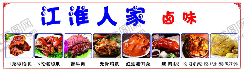 编号：21846802161033111408【酷图网】源文件下载-江淮人家